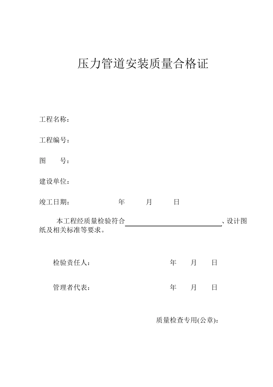 压力管道安装质量证明文件_第3页