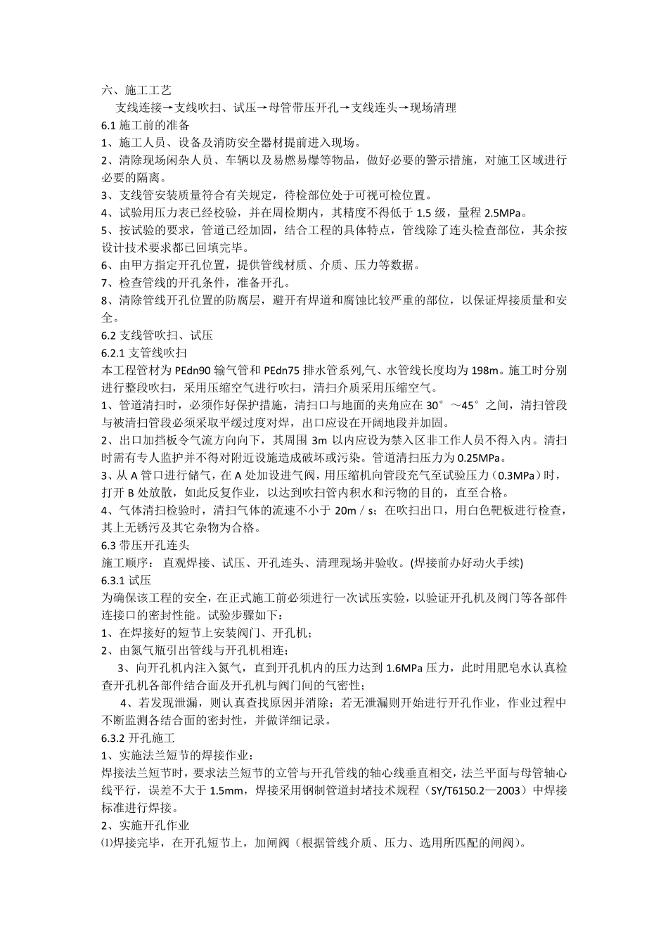 压力管道带压开孔施工方案_第2页