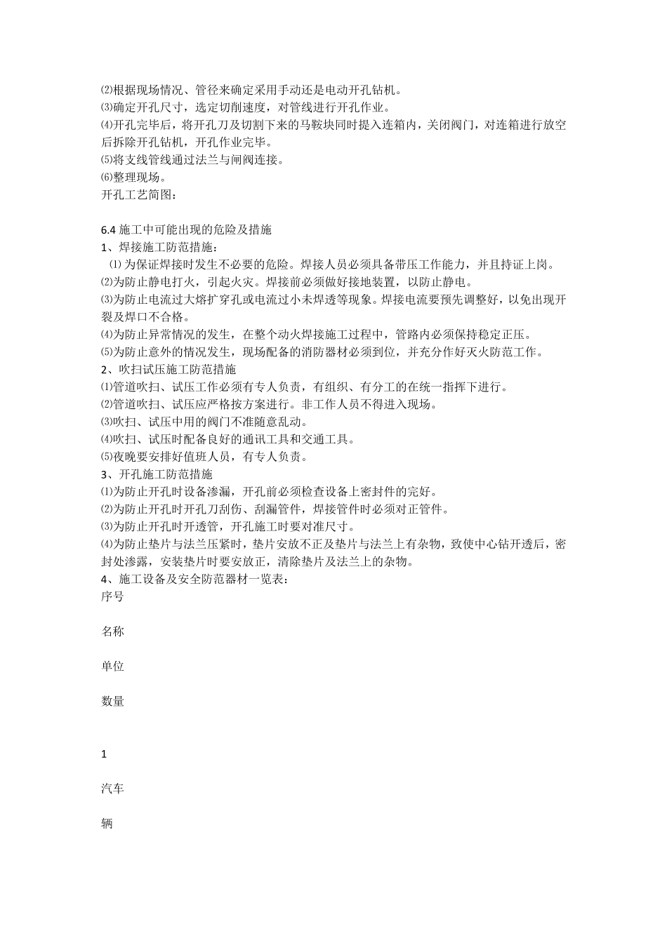压力管道带压开孔施工方案_第3页