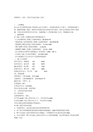 压力管道带压开孔施工方案