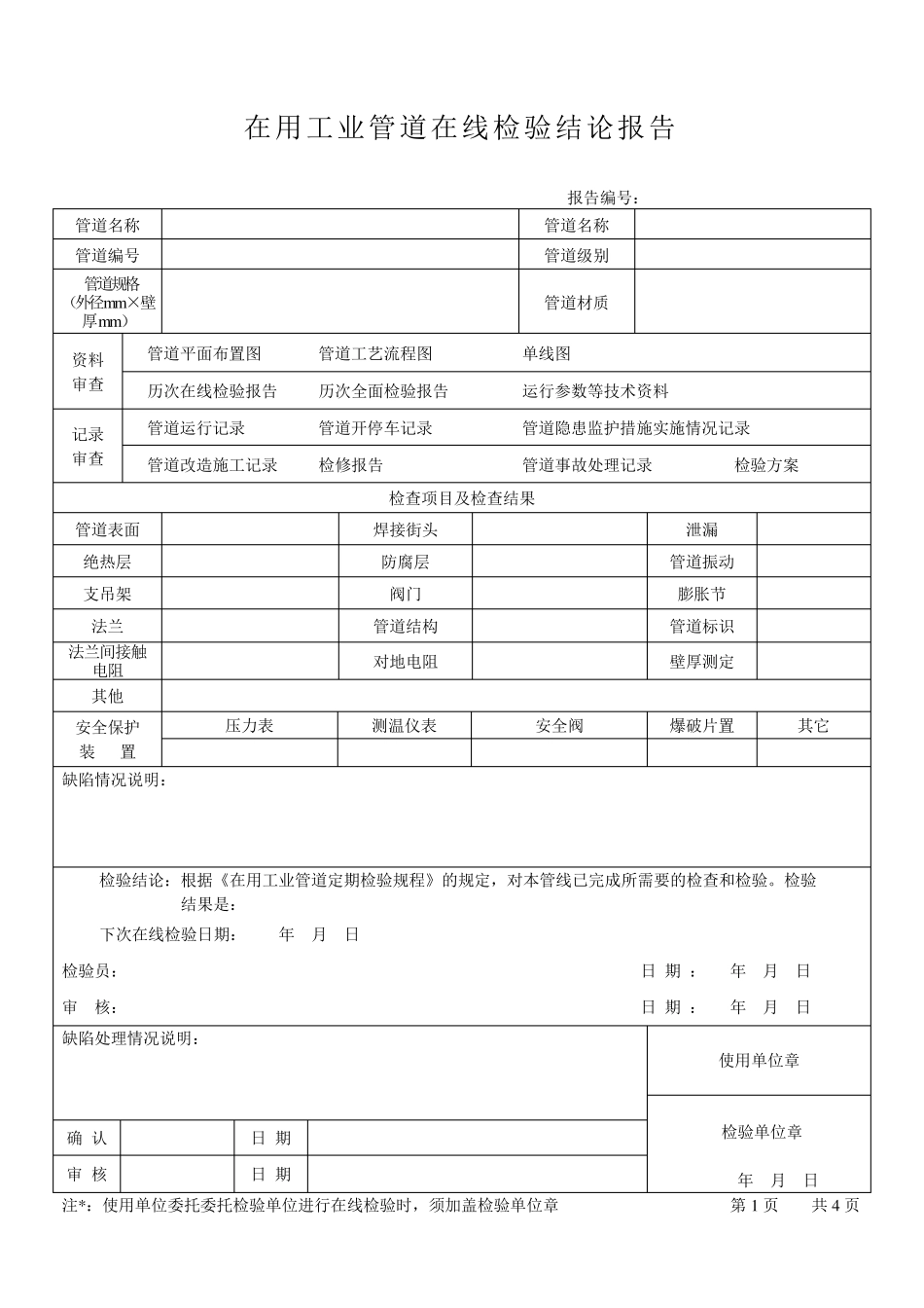 压力管道年度检查报告_第3页