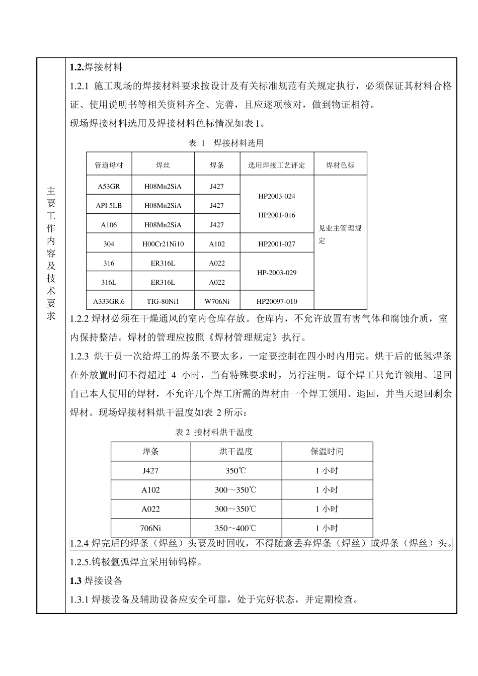 压力管道技术交底_第2页