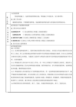 压力管道技术交底