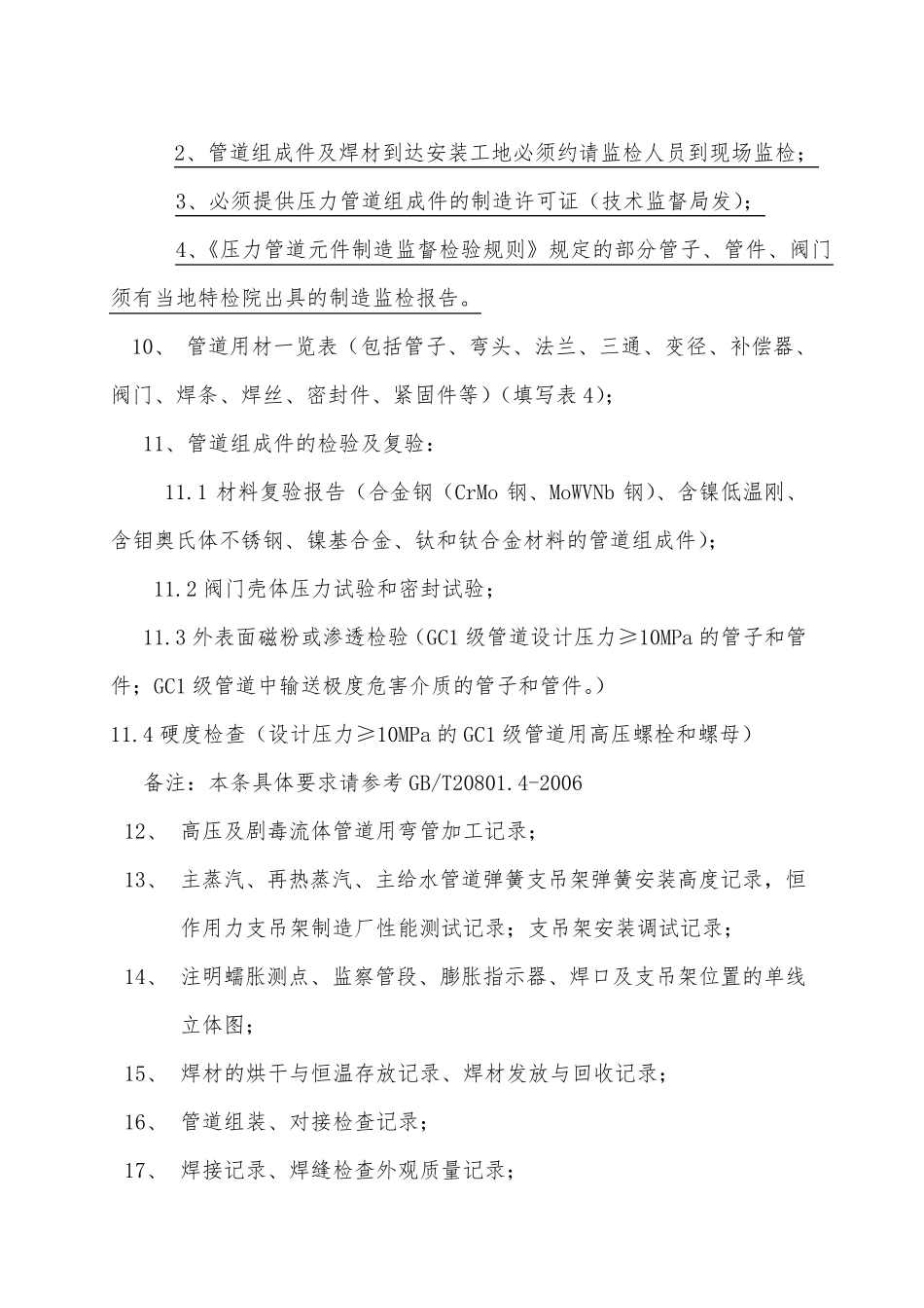 压力管道报检资料明细_第2页