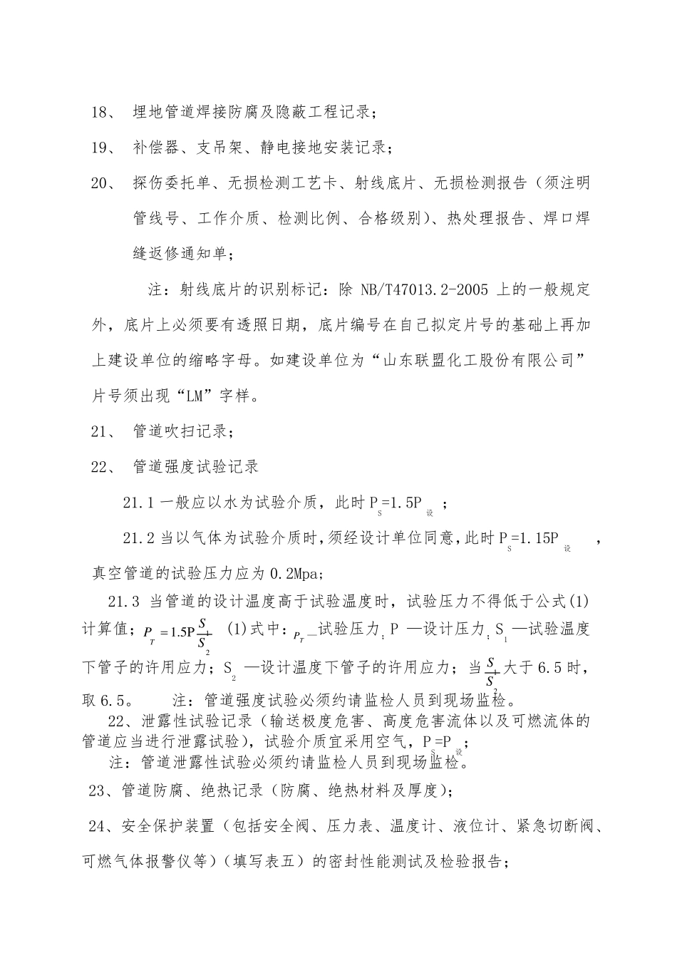 压力管道报检资料明细_第3页