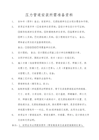压力管道报检资料明细