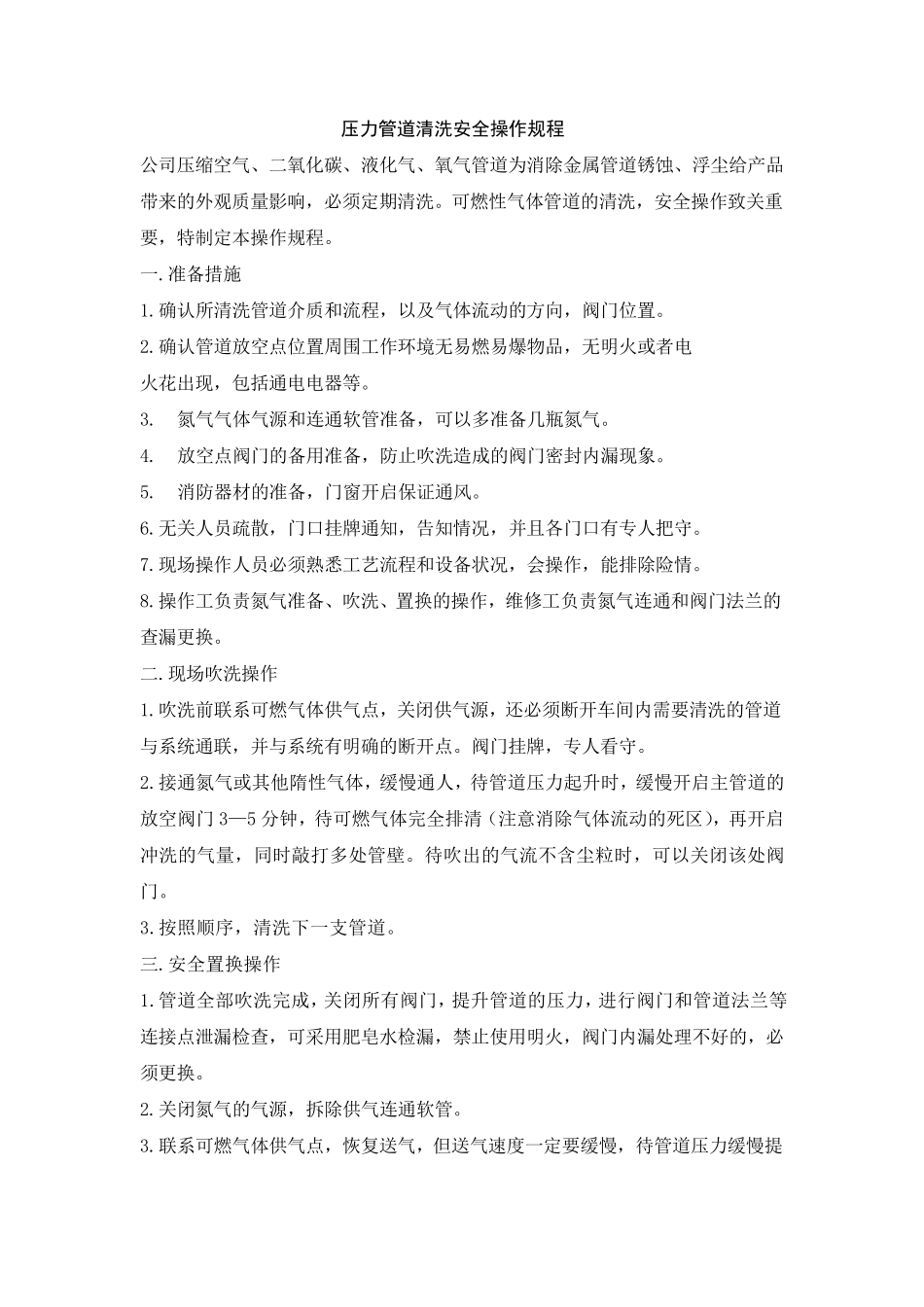 压力管道操作规程_第2页