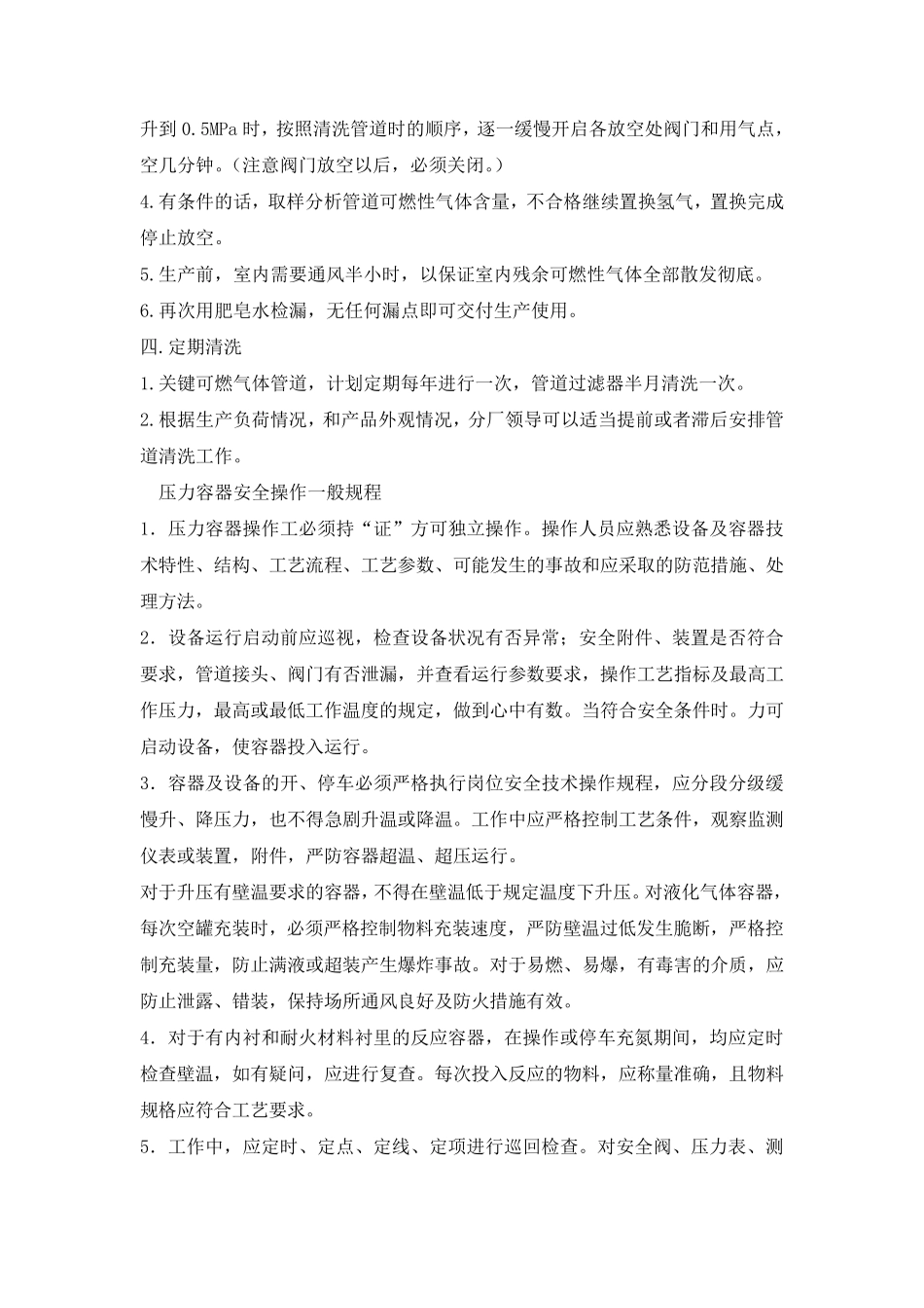 压力管道操作规程_第3页