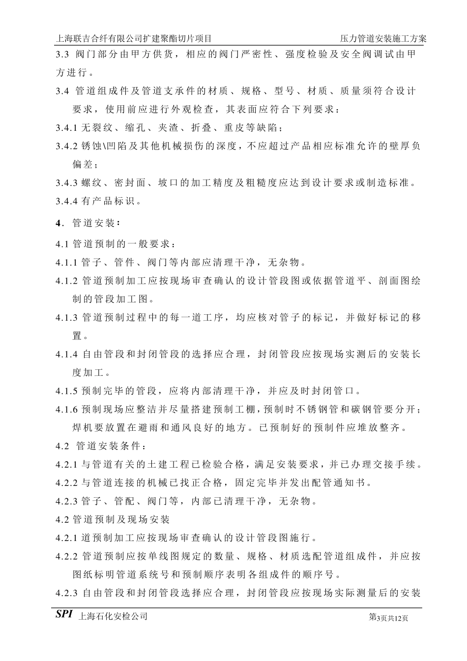 压力管道施工方案._第3页