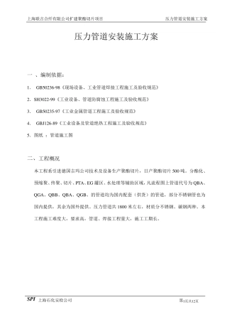 压力管道施工方案.