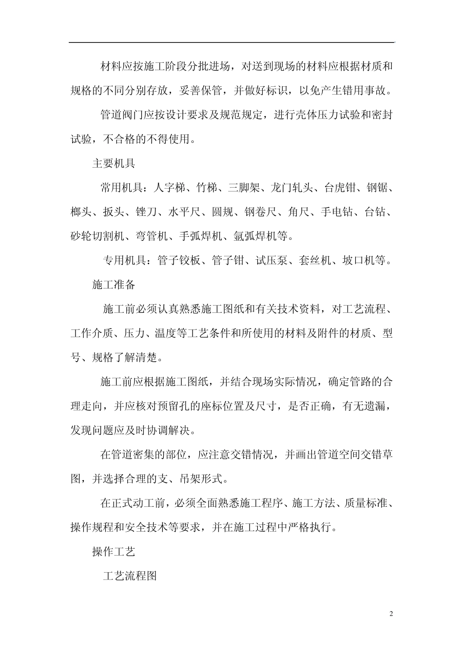 压力管道施工工艺规程_第2页