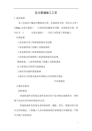 压力管道施工工艺规程