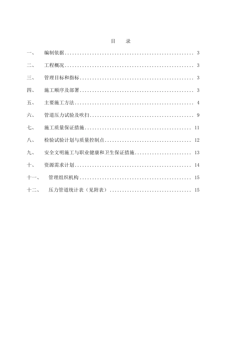 压力管道施工方案_第2页