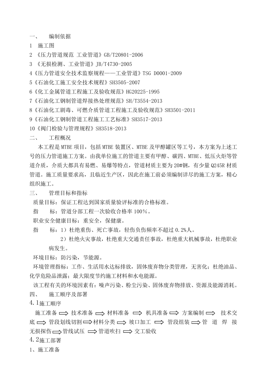 压力管道施工方案_第3页