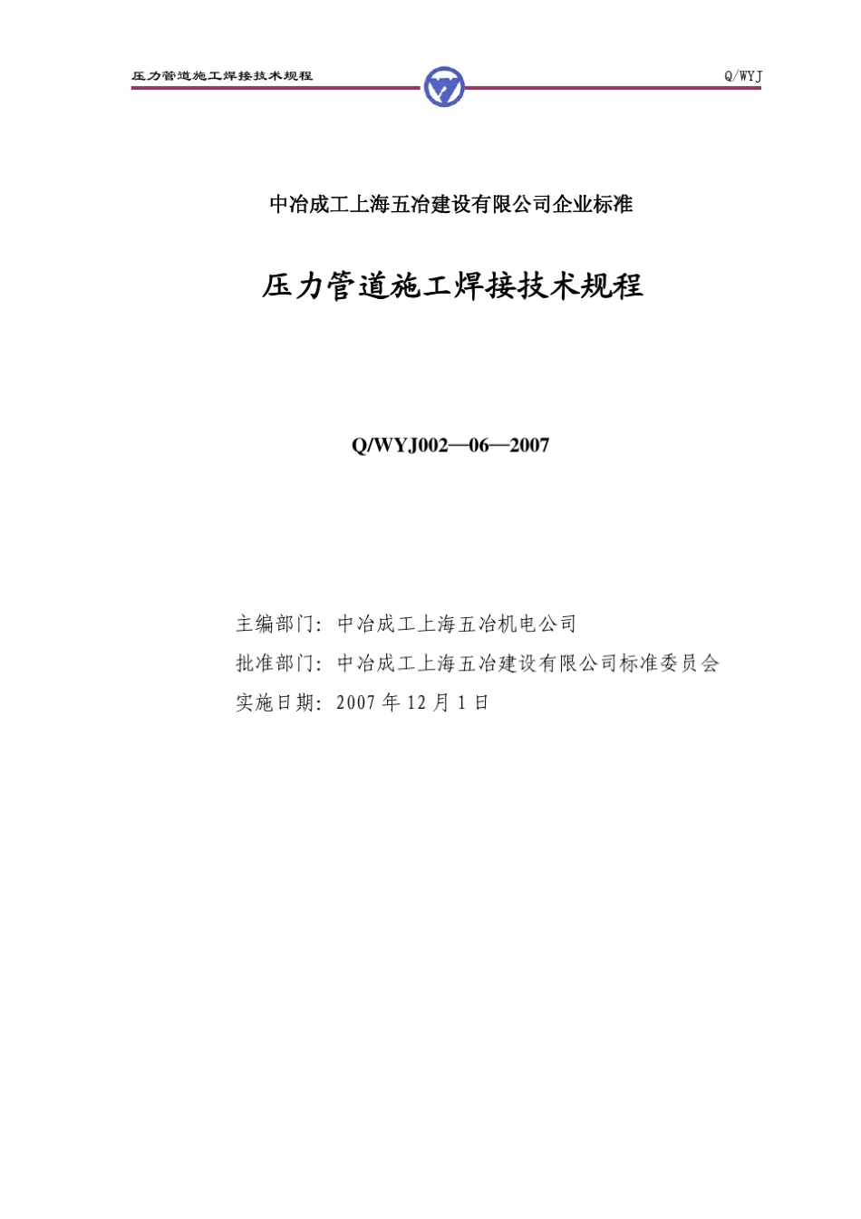 压力管道施工焊接技术规程_第2页