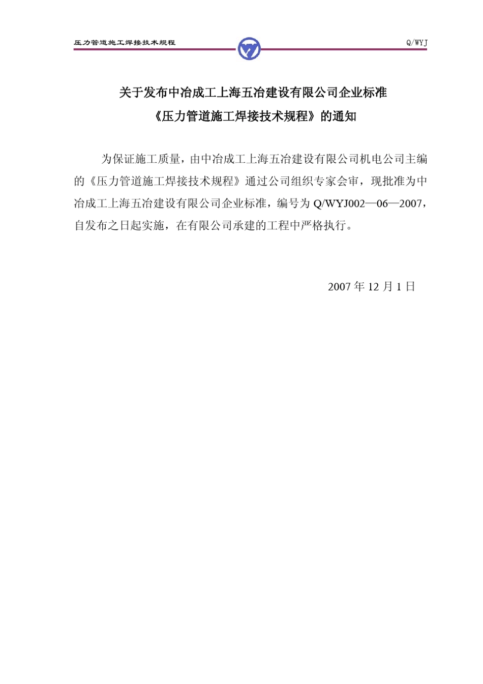 压力管道施工焊接技术规程_第3页