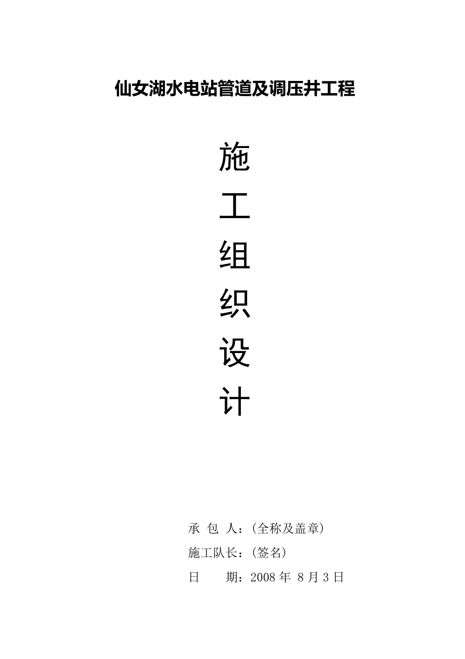 压力管道施工组织设计_第2页