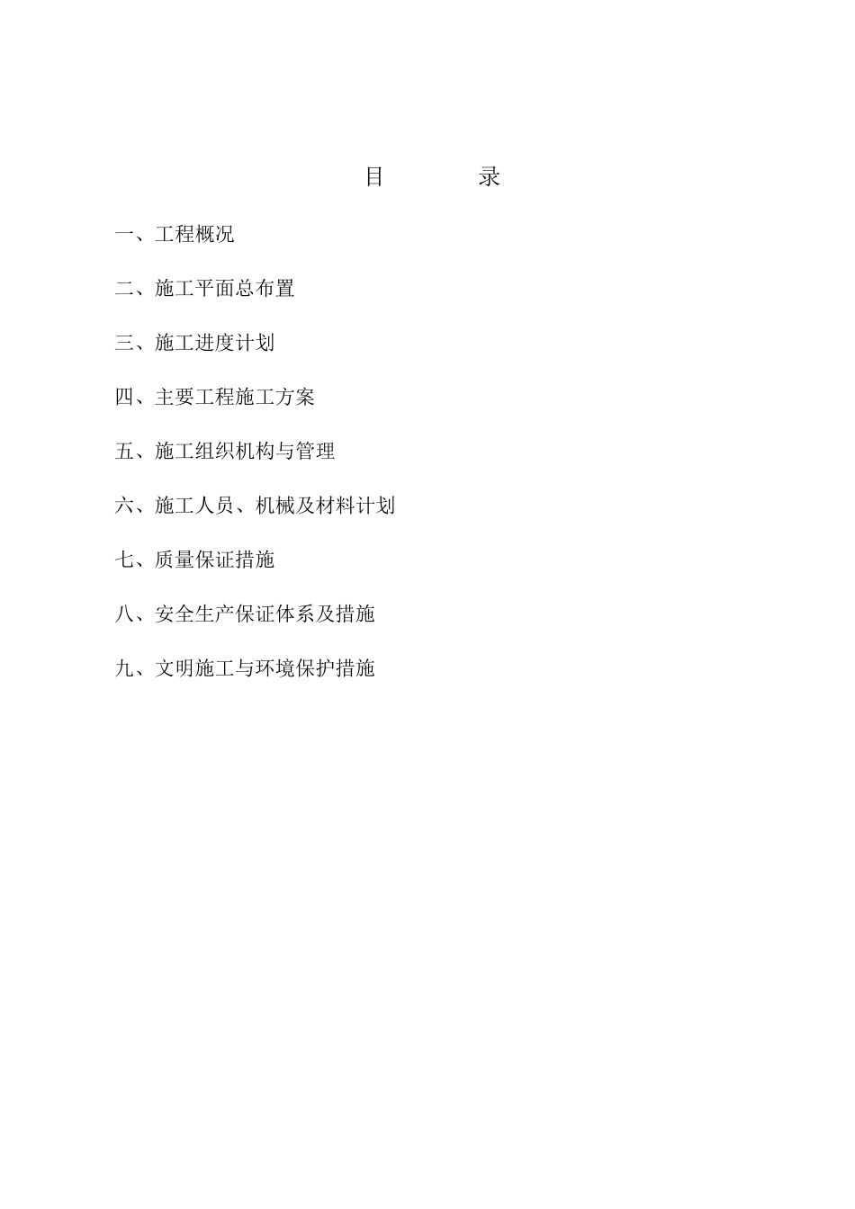 压力管道施工组织设计_第3页