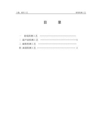压力管道无损检测通用工艺