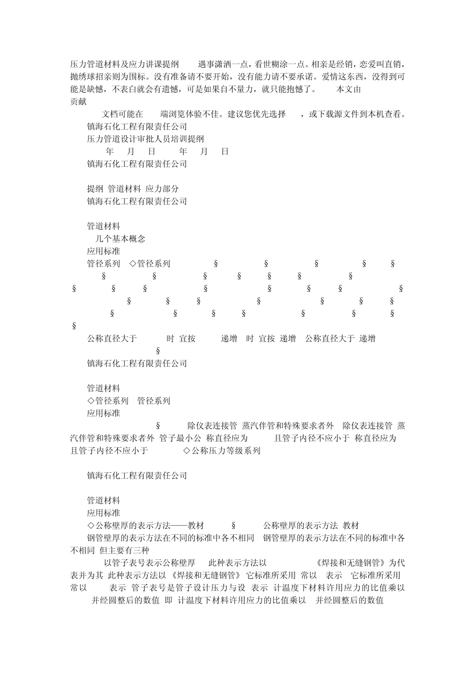 压力管道材料及应力讲课提纲_第1页