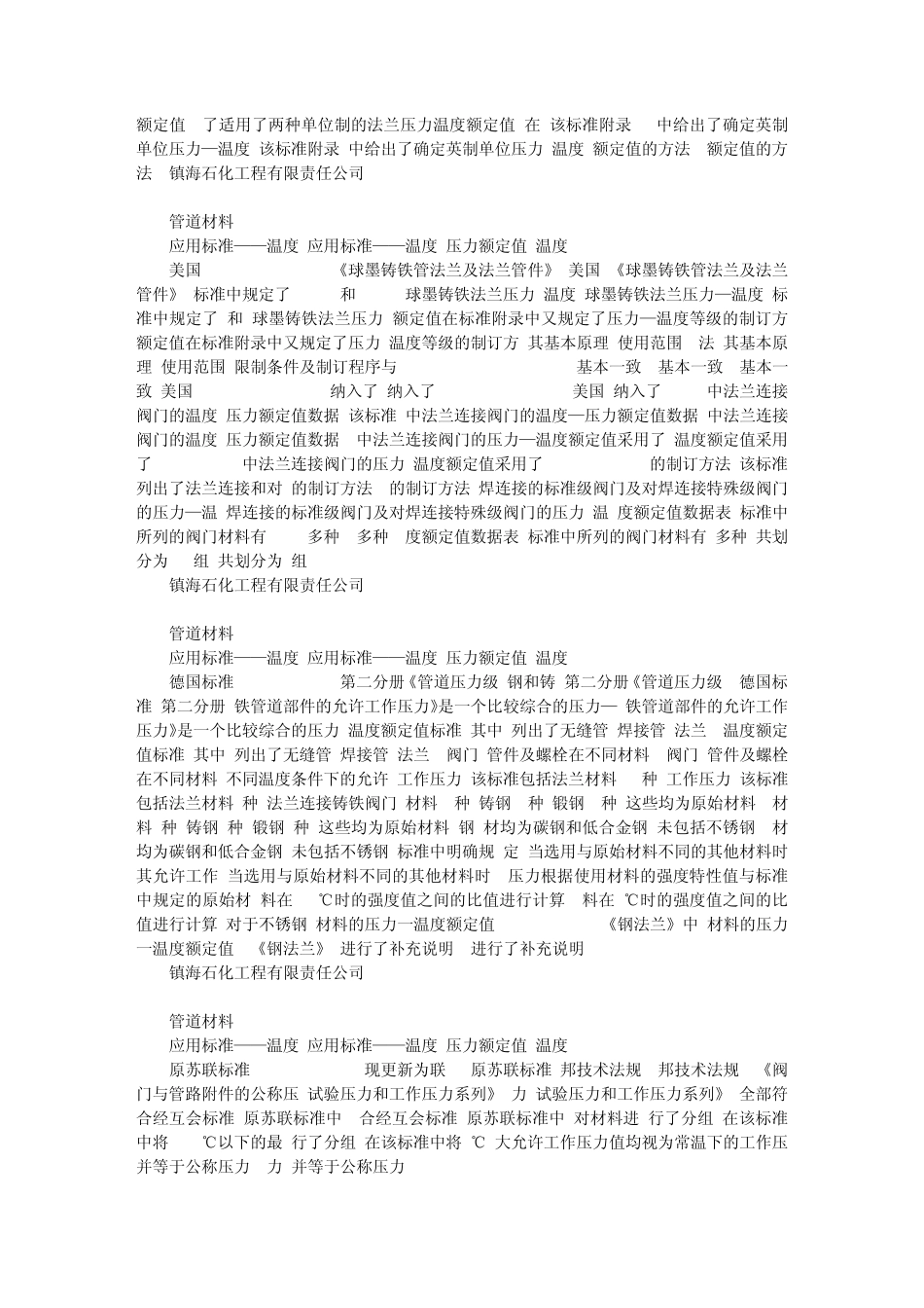 压力管道材料及应力讲课提纲_第3页