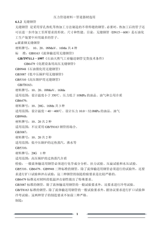 压力管道材料选用