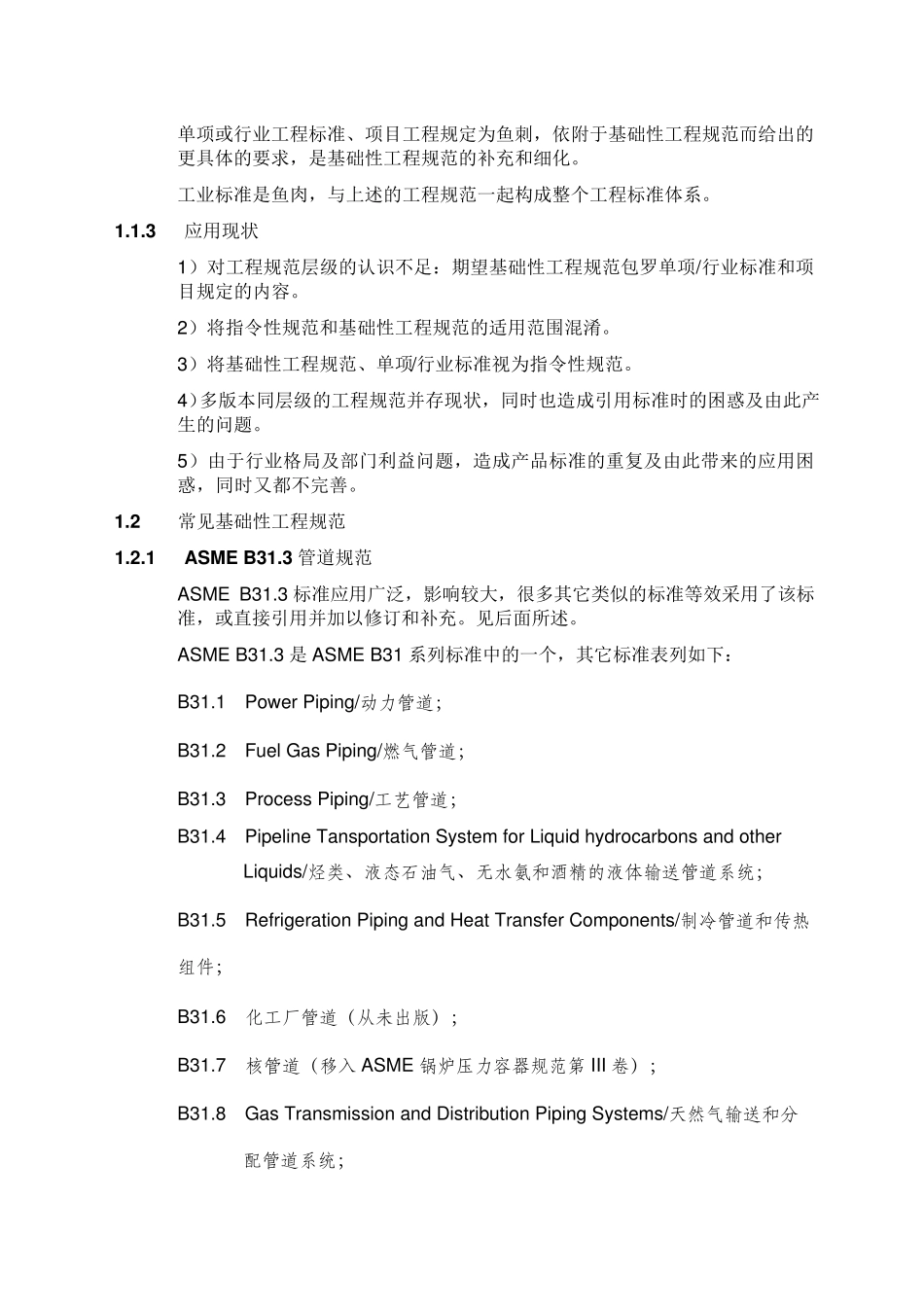 压力管道标准及管道等级表_第3页