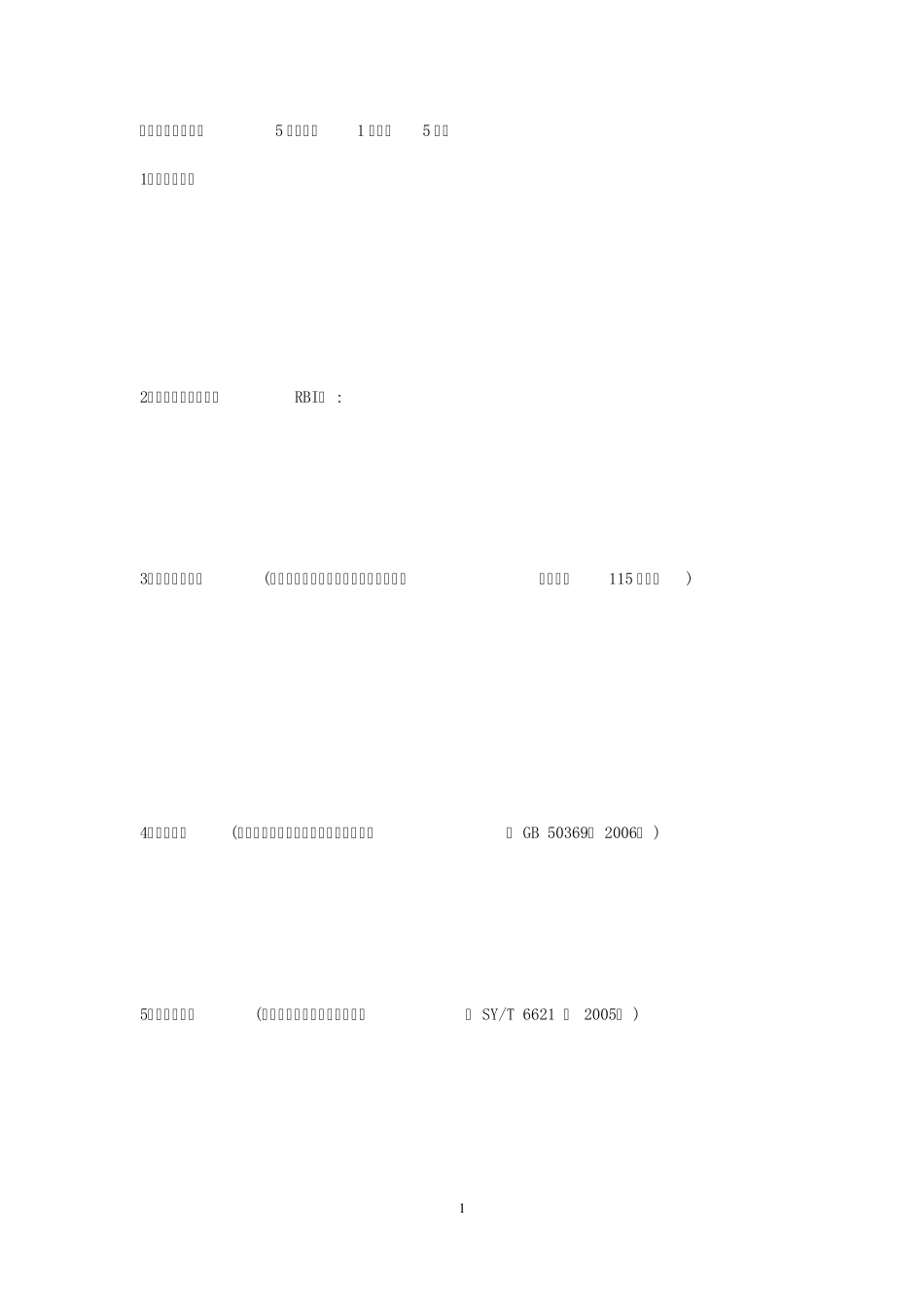 压力管道检验师复试试卷_第2页