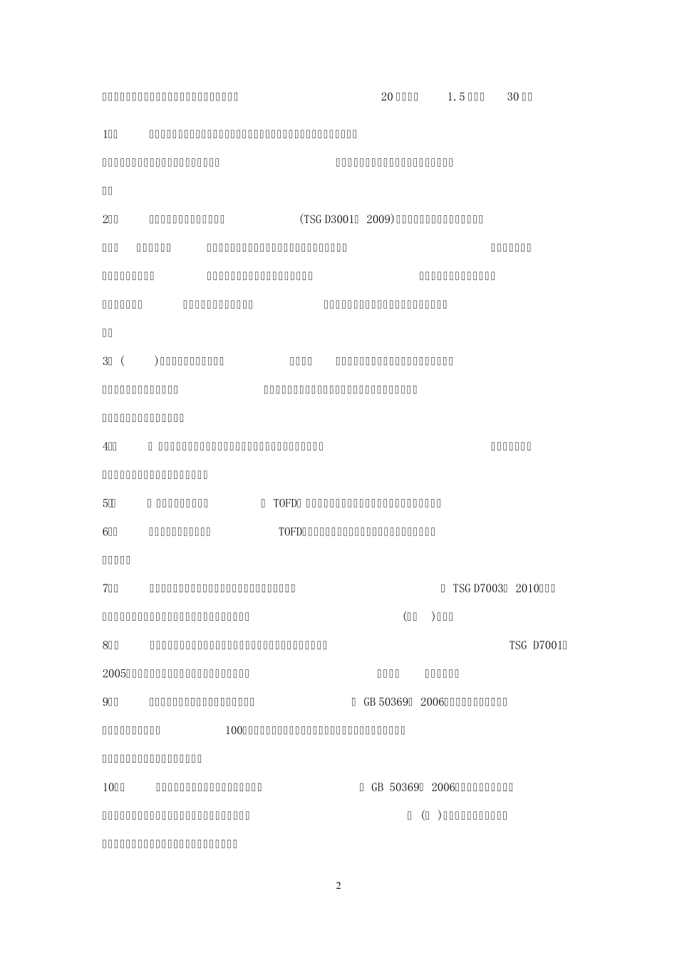 压力管道检验师复试试卷_第3页