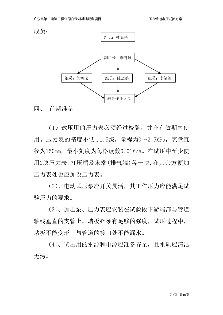 压力管道水压试验方案[张]_第3页
