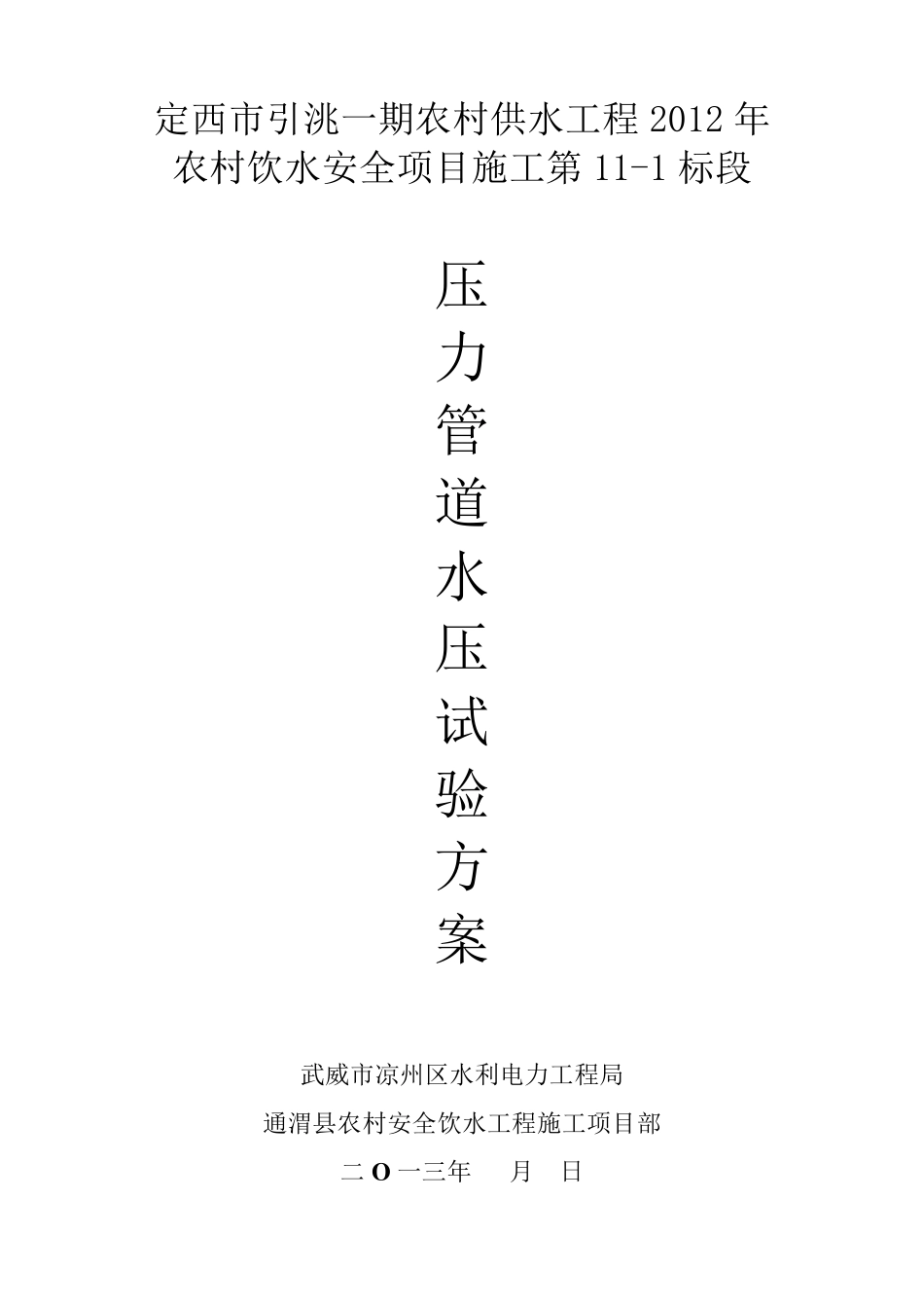 压力管道水压试验方案_第1页