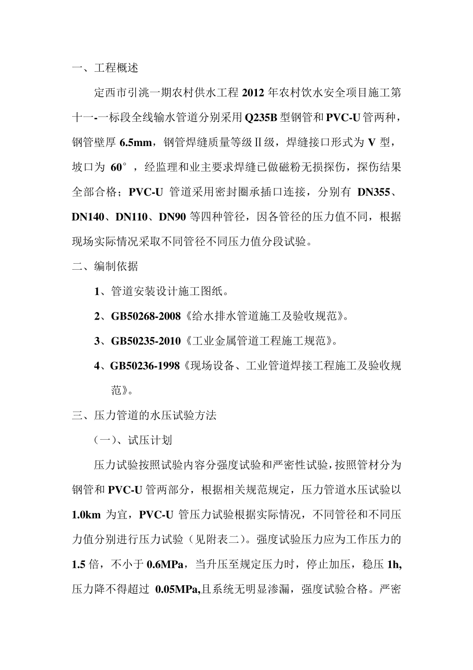 压力管道水压试验方案_第3页