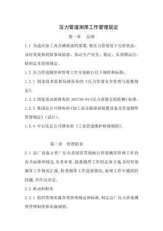 压力管道测厚工作管理规定
