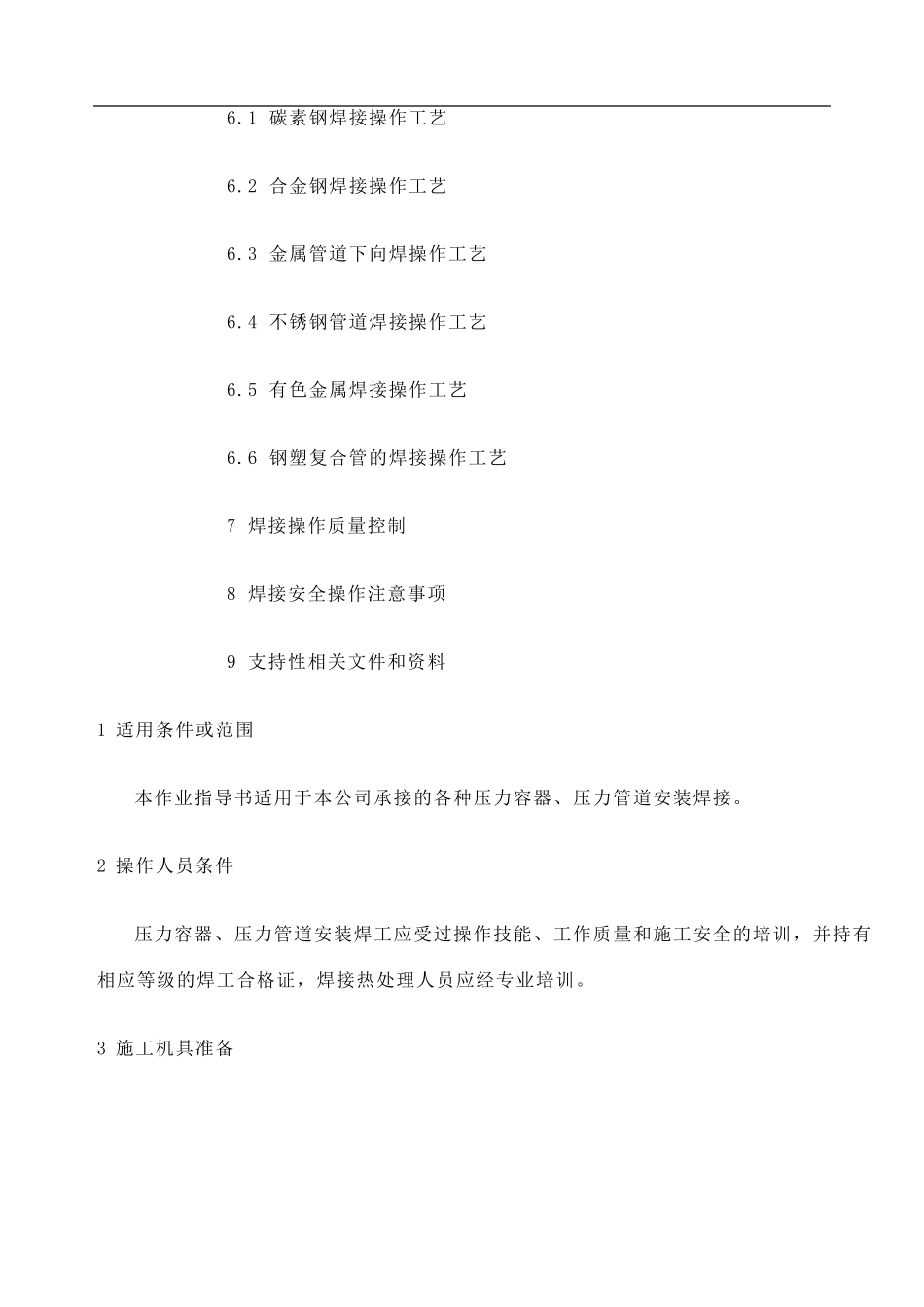 压力管道焊接作业指导书_第3页