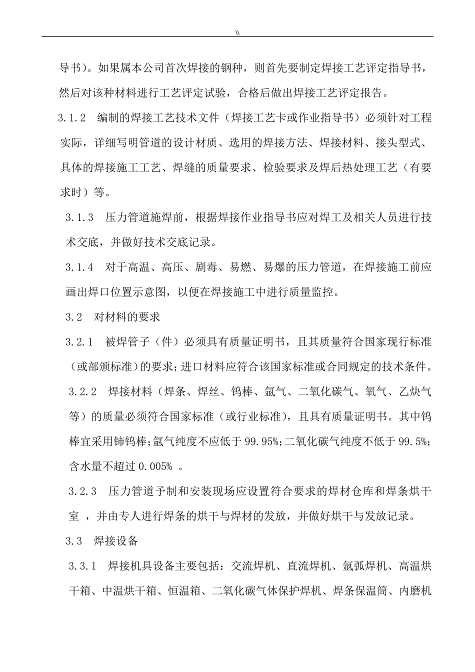 压力管道焊接标准工艺规范规程_第2页