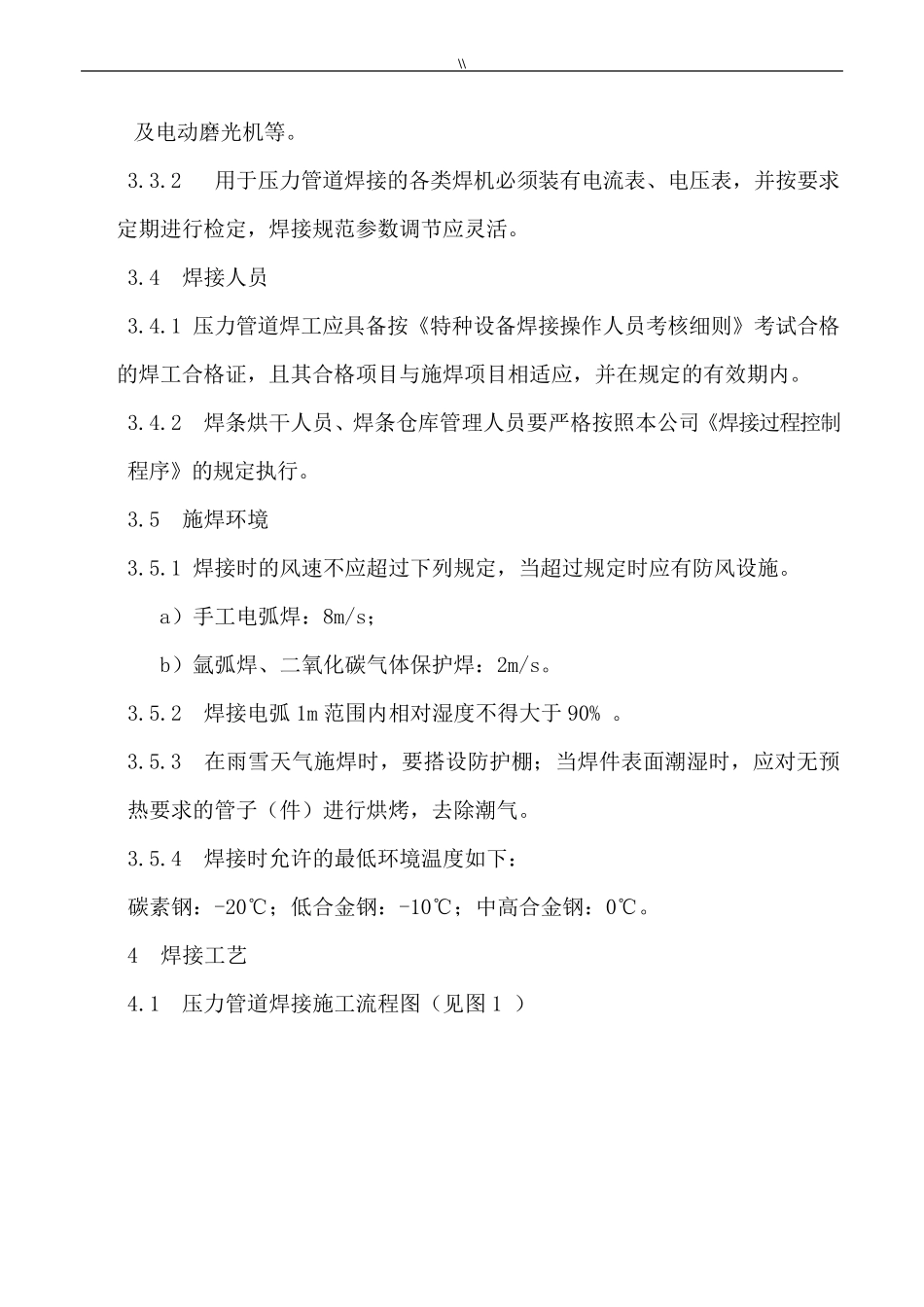 压力管道焊接标准工艺规范规程_第3页