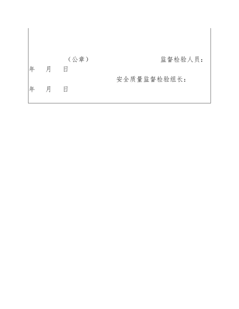 压力管道申报表_第2页