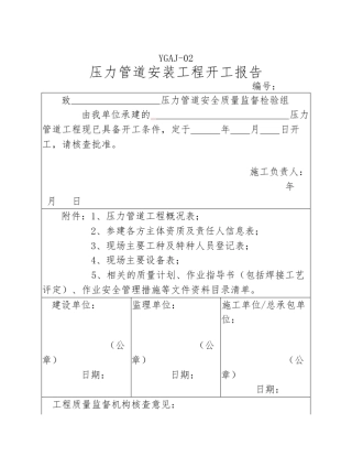 压力管道申报表