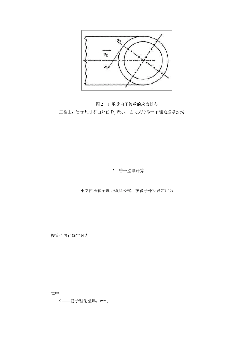压力管道的强度计算_第2页
