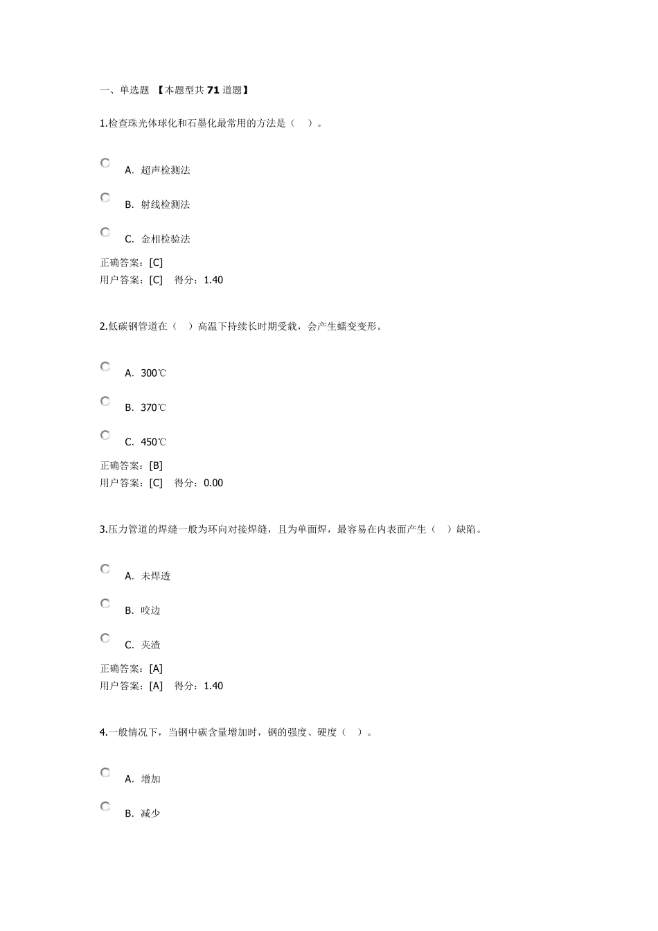 压力管道的检验检测技术_第1页