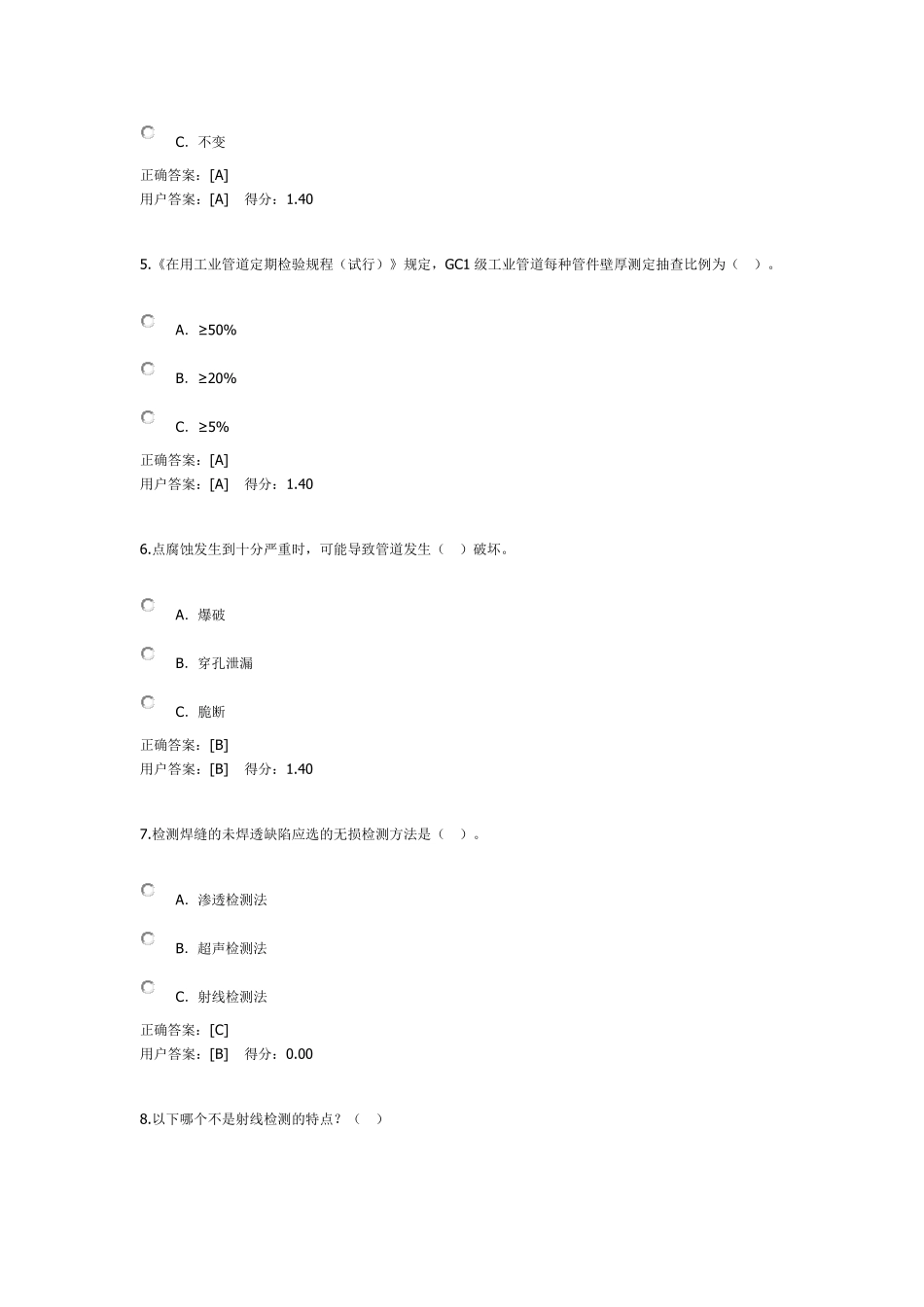 压力管道的检验检测技术_第2页