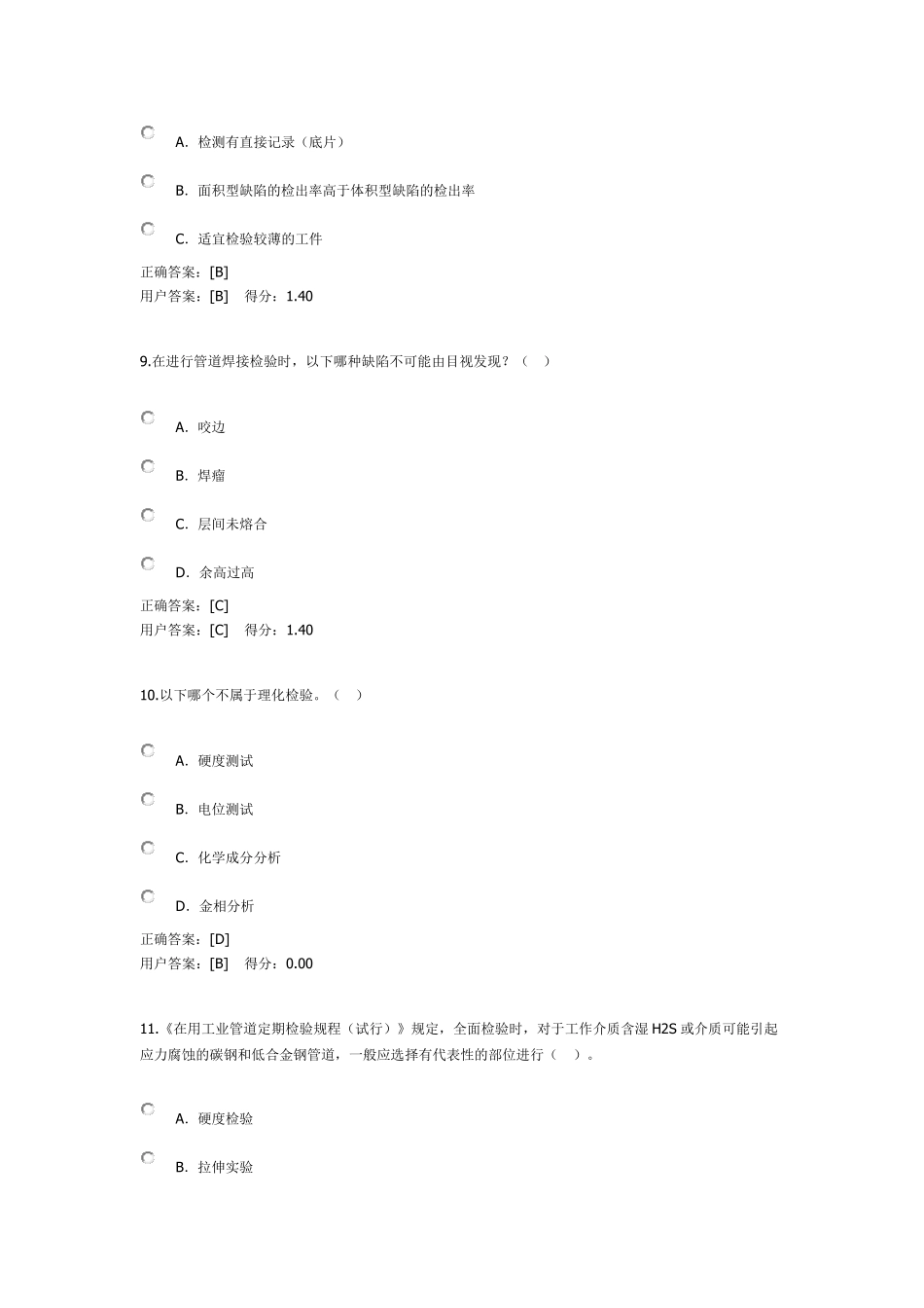 压力管道的检验检测技术_第3页