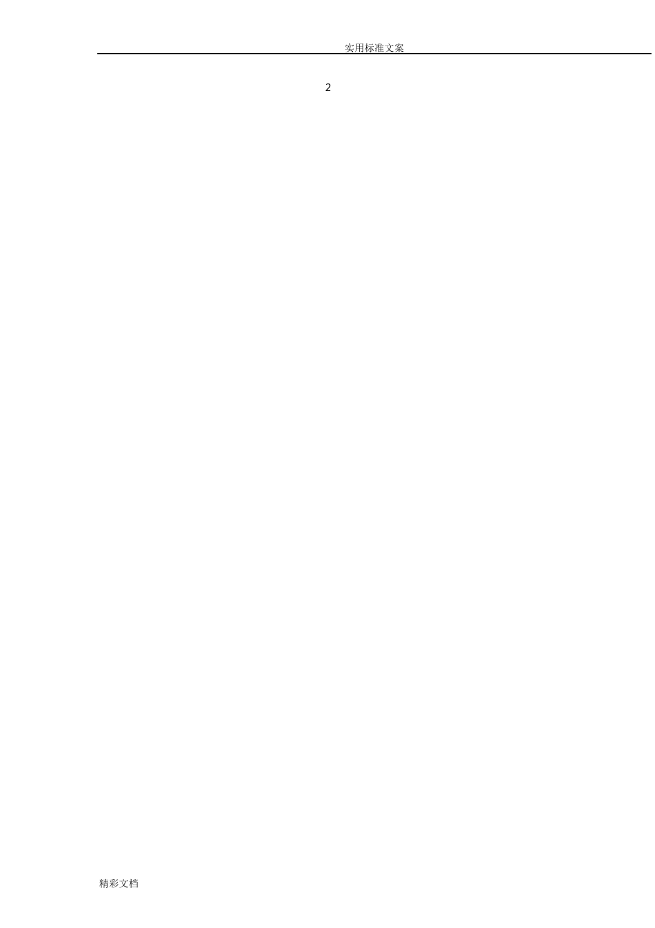 压力管道的要求规范工业管道检验与试验GB20801.52006_第3页