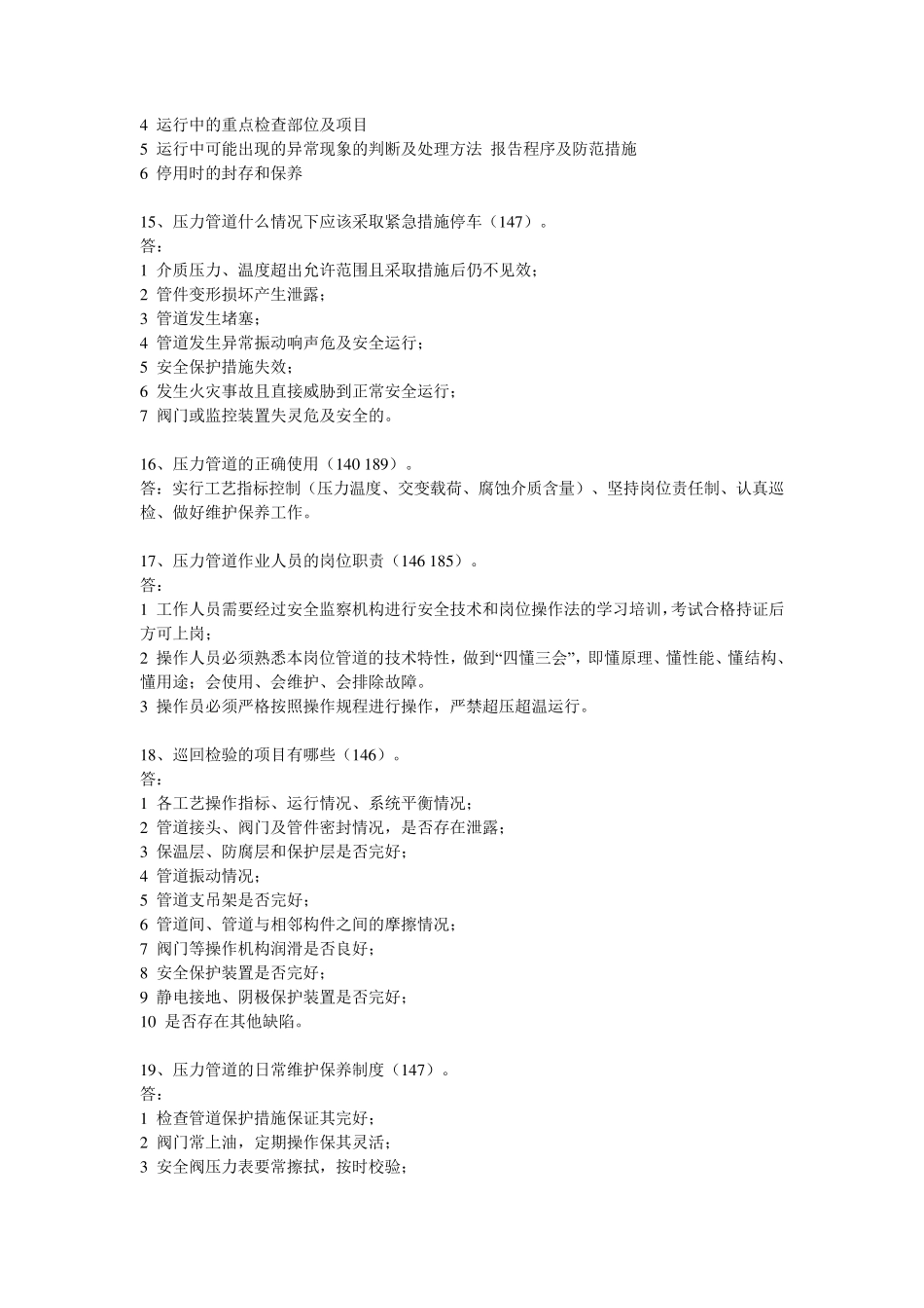 压力管道知识要点(含大部分答案)_第3页