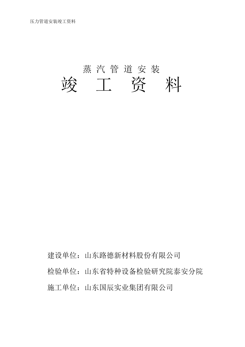 压力管道竣工资料_第1页