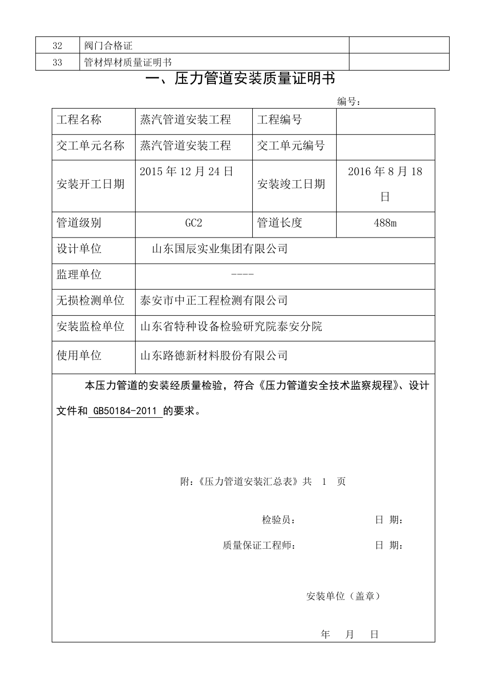压力管道竣工资料_第3页