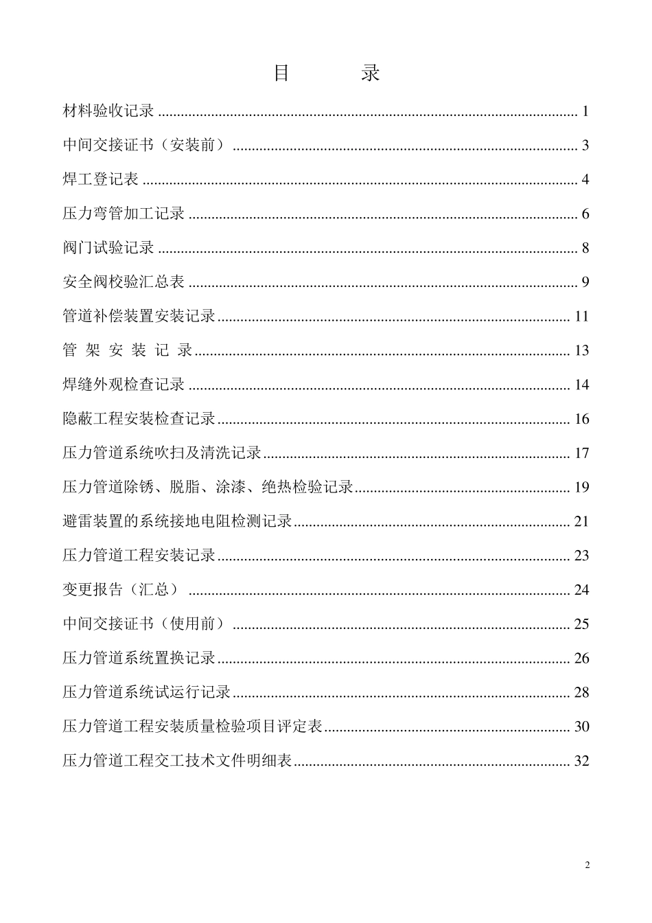 压力管道竣工资料模板_第2页