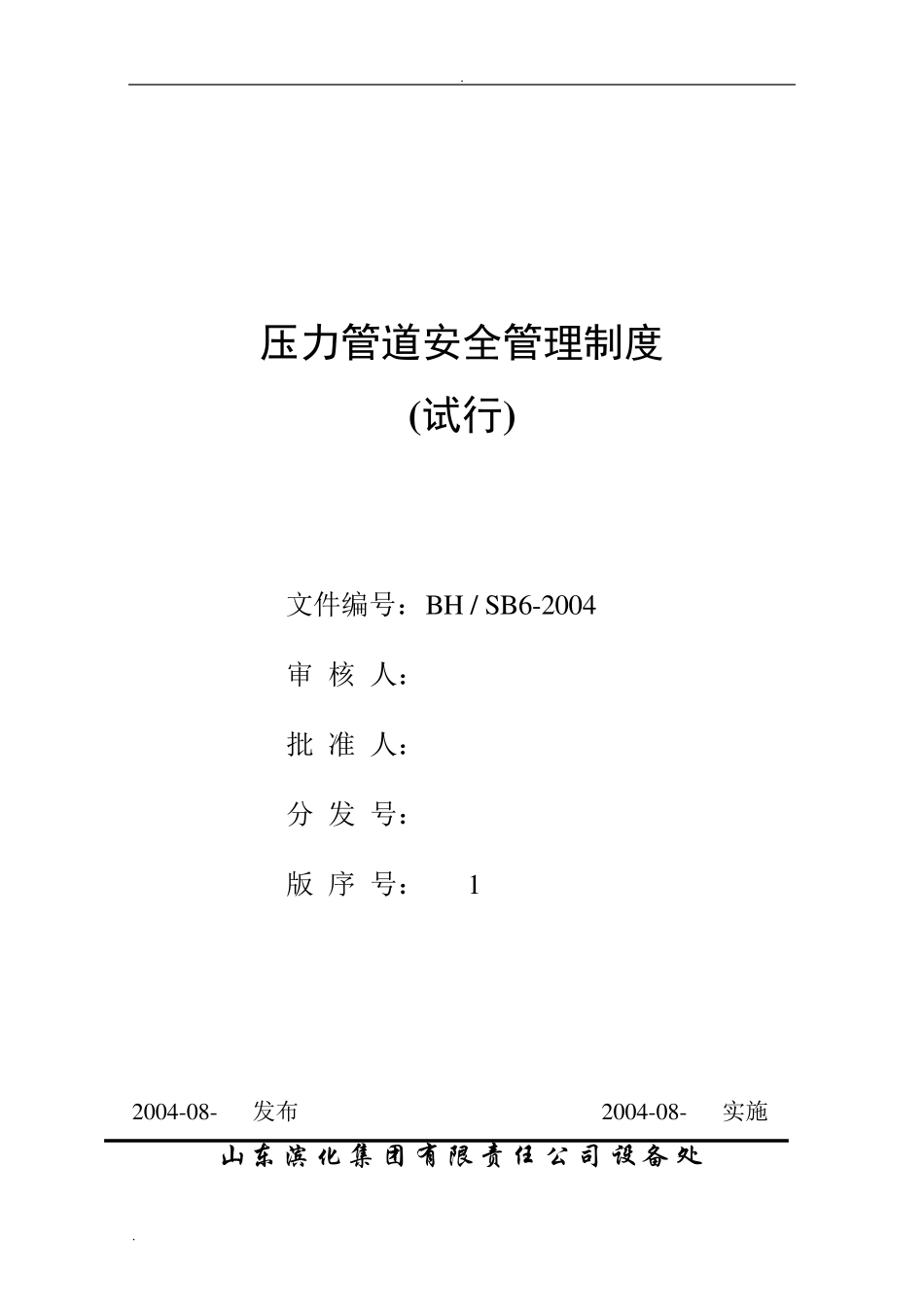 压力管道管理制度_第1页