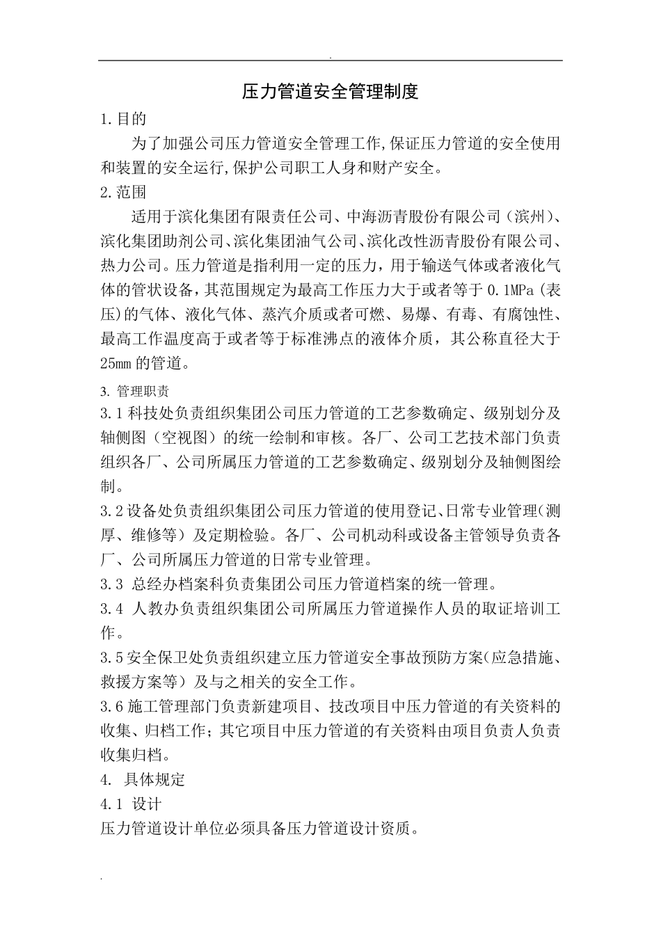 压力管道管理制度_第3页