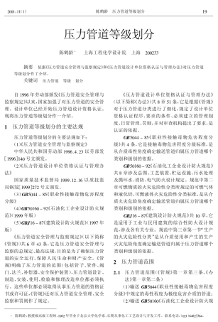 压力管道级别划分